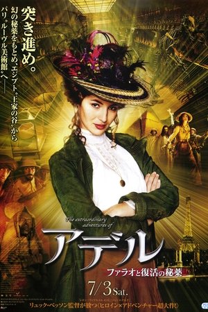 アデル/ファラオと復活の秘薬 (2010)