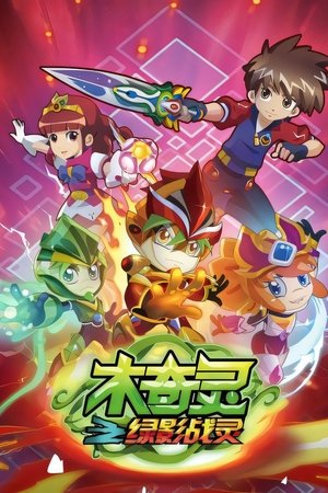 Image 木奇灵