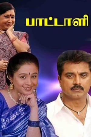 பாட்டாளி 1999