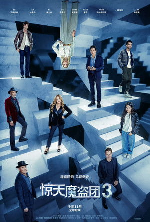 poster Now You See Me: Now You Don't