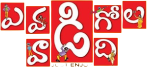 ఎవడి గోల వాడిది — Logos 1