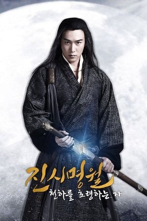 Image 진시명월