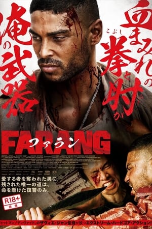 Poster FARANG／ファラン 2023