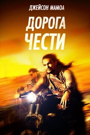 Poster Дорога чести 2014