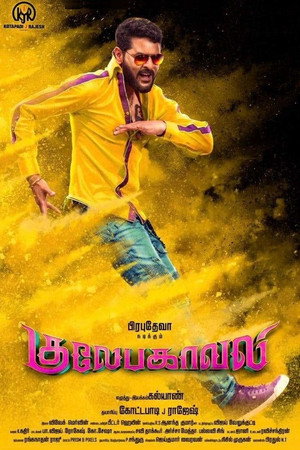 Gulaebaghavali