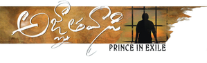 అజ్ఞాతవాసి — Logos 1