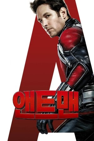 Image 앤트맨