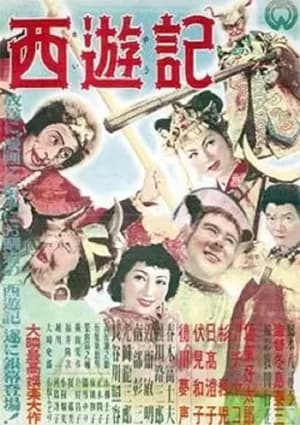 Poster Saiyûki (1952)