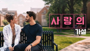 The Love Hypothesis movie still 23