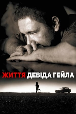 Poster Життя Девіда Гейла 2003