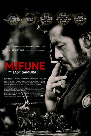 Mifune: The Last Samurai (2016)