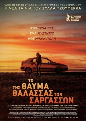 Poster Το Θαύμα της Θάλασσας των Σαργασσών 2019