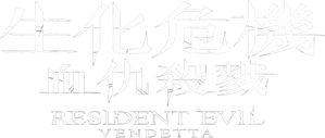 Resident Evil: Vendetta — Logos 6