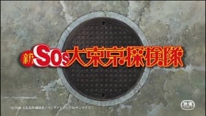 SOS! Tokyo Metro Explorers: The Next