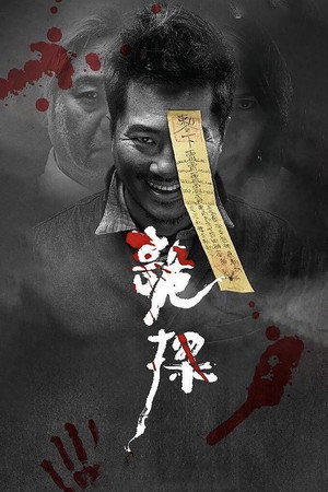 诡探粤语封面图