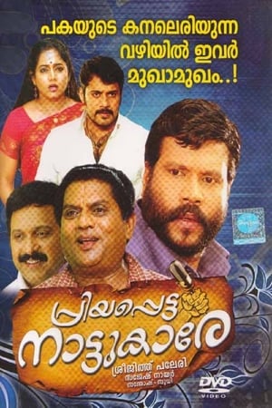 Poster Priyappetta Nattukare (2011)