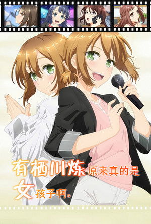 Ren Arisugawa Is Actually a Girl - Season 1