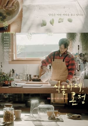 Poster Plant Cafe, Warmth (2021)