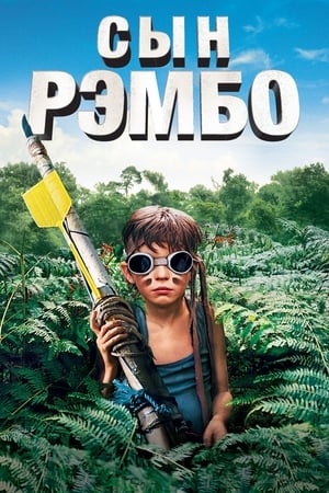 Poster Сын Рэмбо 2007