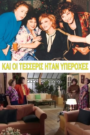 Poster Kai oi tesseris itan yperohes 1992