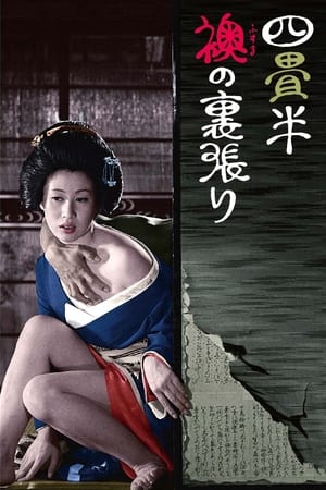 Poster 은밀한 게이샤의 세계 1973