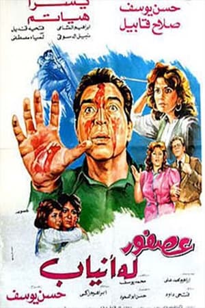 Poster Ossfour Laho Anyab (1987)