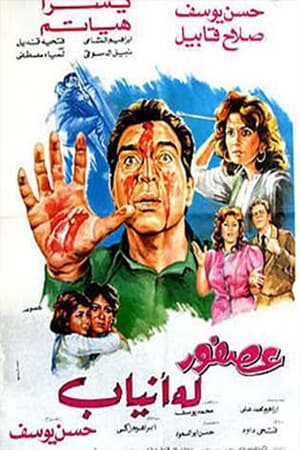 Poster Ossfour Laho Anyab 1987