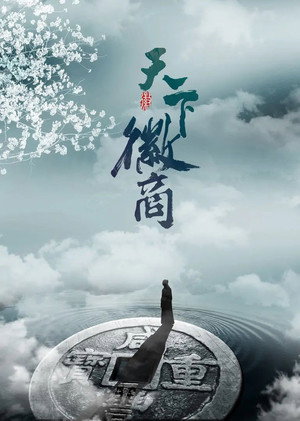 Huizhou Merchants