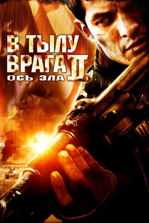 Poster В тылу врага 2: Ось зла 2006