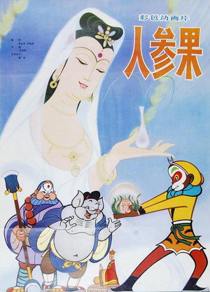 The Monkey King and the Fruit of Immortality