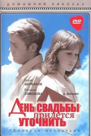 Poster The Wedding Day Has to Be Specified (1980)