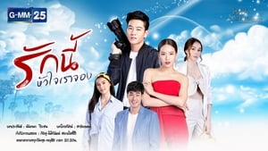 รักนี้หัวใจเราจอง ตอนที่ 1-20 พากย์ไทย [จบ] HD 1080p