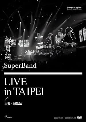 Poster 纵贯线 - Super Band Live in Taipei 出发 + 终点站 2011