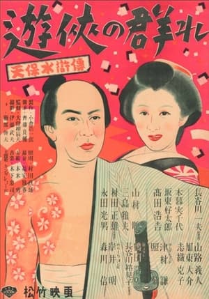 Poster Yūkyō no mure 1948