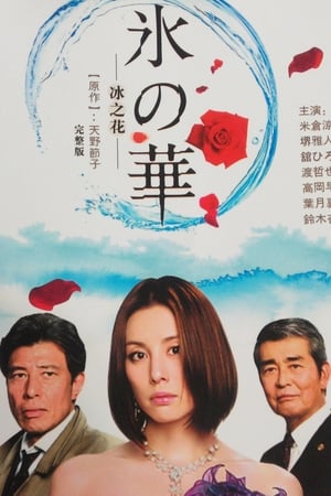 Flower of Ice poster