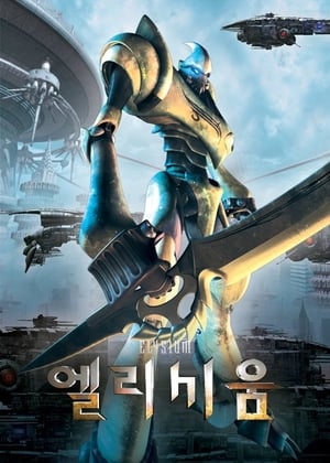 Poster 엘리시움 2003