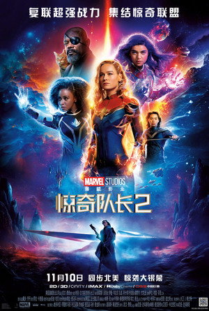 poster The Marvels