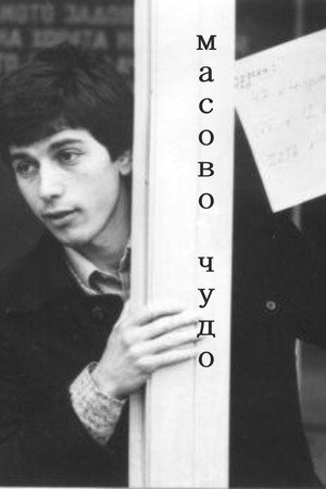 Masovo chudo 8