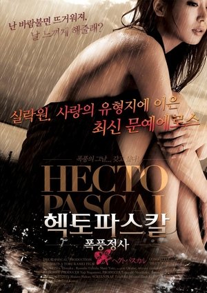 Image 헥토파스칼: 폭풍정사