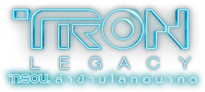 Tron Legacy ทรอน ล่าข้ามอนาคต