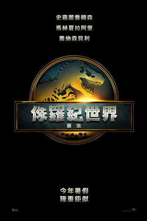 poster Jurassic World Rebirth