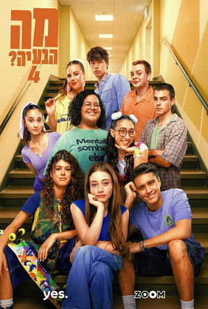 מה הבעיה? - Season 4