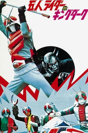 Poster 五人ライダー対キングダーク 1974