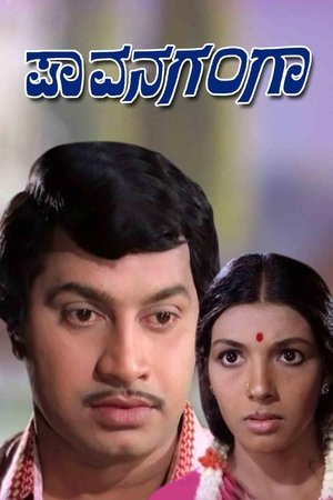 Poster Pavanaganga (1977)