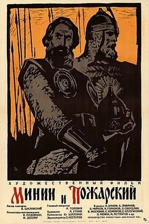 Poster Minin and Pozharsky (1939)