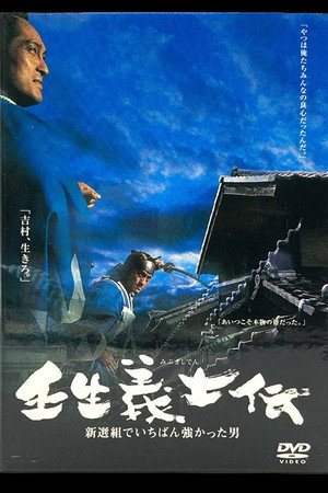 Mibu Gishiden: Shinsengumi de Ichiban Tsuyokatta Otoko