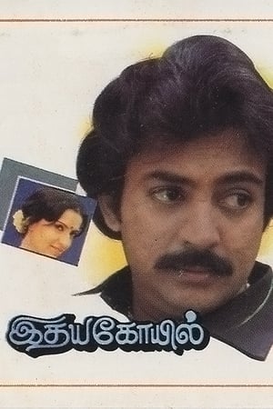 Poster Idhaya Kovil (1985)