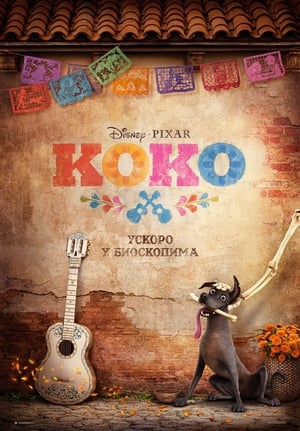 Poster Коко 2017
