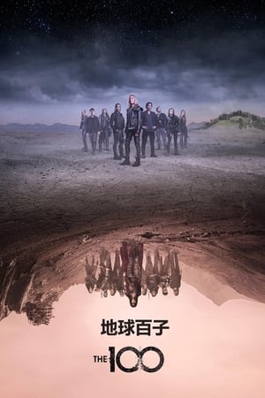 Poster 地球百子 2014