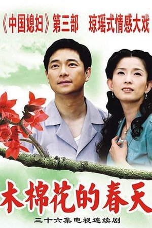 木棉花的春天 木棉花的春天